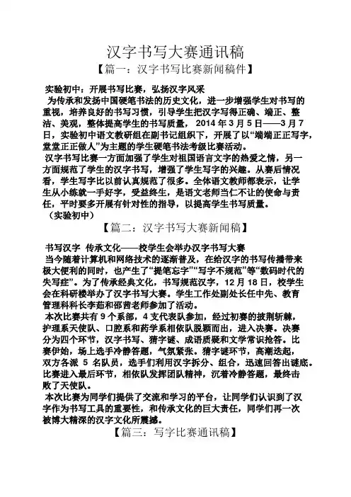 书作文之汉字书写大赛通讯稿