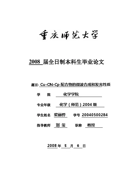 重庆师范大学化学毕业优秀论文