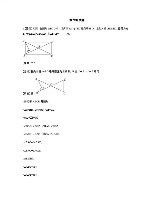 初中数学冀教版八年级下册第二十二章 四边形22.4 矩形-章节测试习题(1)