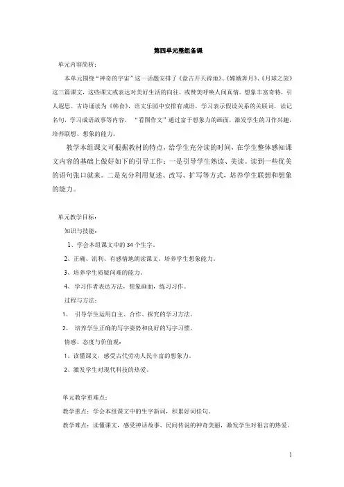小学鄂教版语文五年级下(第十册)全册教案鄂教版语文五年级下(第十册)第四单元教案缺12课