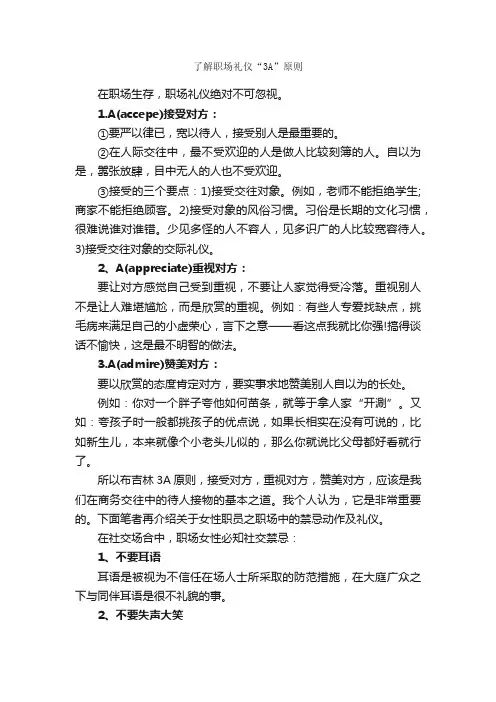 了解职场礼仪“3A”原则_职场礼仪_