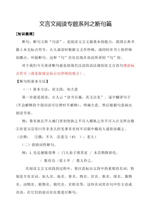 文言文阅读专题之断句篇2023年中考语文二轮专题
