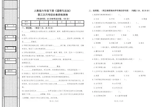 人教版六年级下册《道德与法治》第三次月考综合素质检测卷【A3版,后附答案】