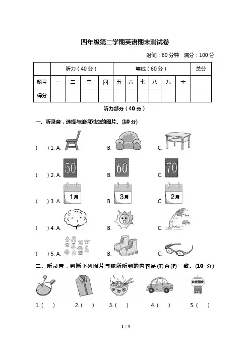 冀教小学英语四年级下册期末测试卷及答案