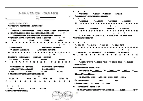 八年级地理生物会考模拟试卷[1]
