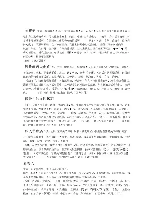 中医院门诊病历模板