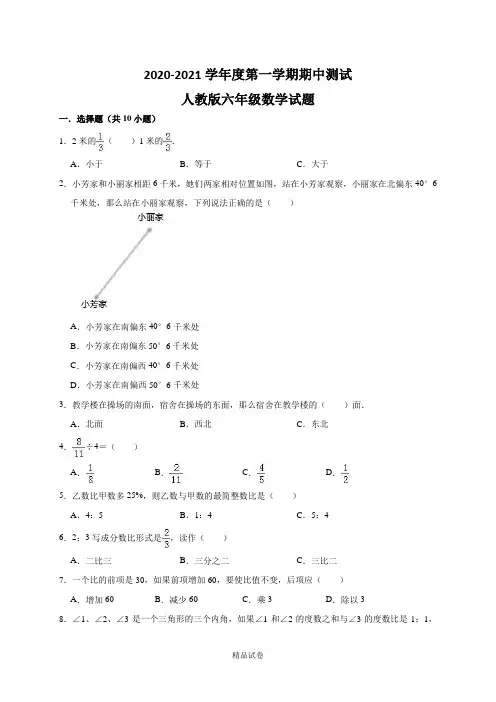 【人教版】数学六年级下册《期中测试题》附答案解析