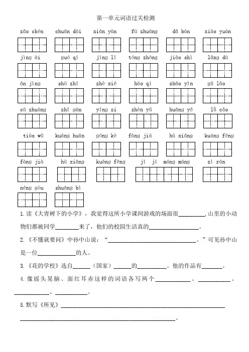 部编版小学语文三年级上册看拼音写词语(带拼音田字格)