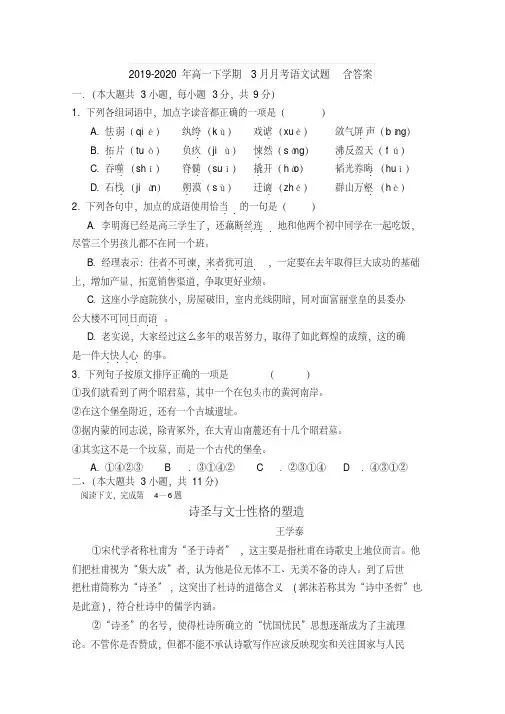 2019-2020年高一下学期3月月考语文试题含答案
