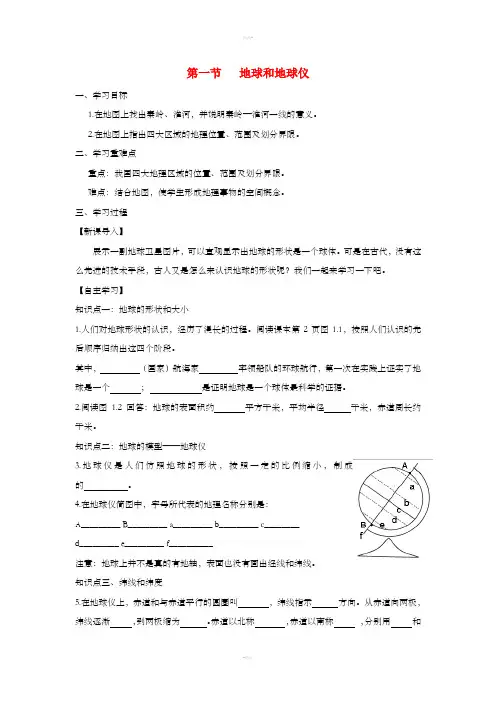 河南省七年级地理上册 1.1地球和地球仪学案 (新版)新人教版