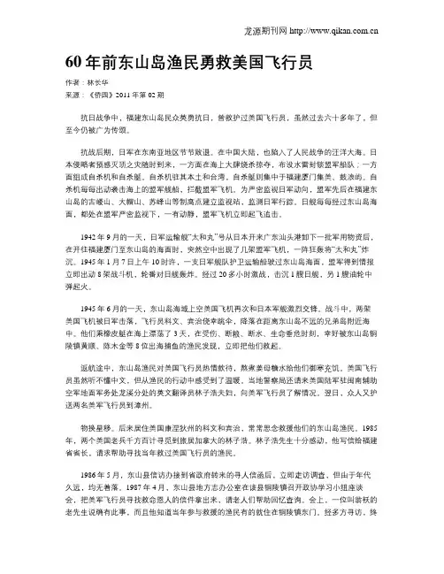 60年前东山岛渔民勇救美国飞行员