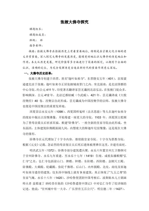 张掖大佛寺探究