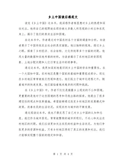 乡土中国读后感范文（三篇）
