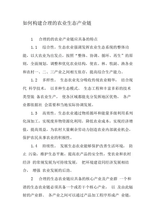 如何构建合理的农业生态产业链