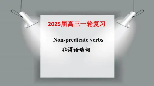 高三英语一轮复习语法专题非谓语动词课件