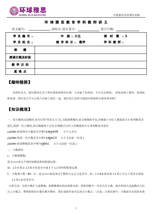 小五1-7-6小数近似数、小数乘法知识点、经典例题及练习题带答案