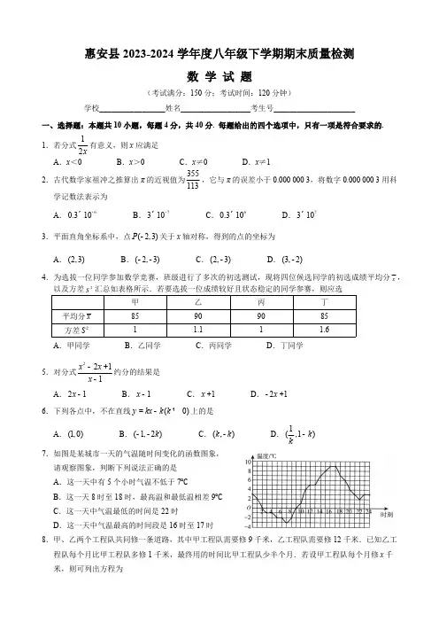 福建省泉州市惠安县2023-2024学年八年级下册期末质量检测数学试题(含答案)