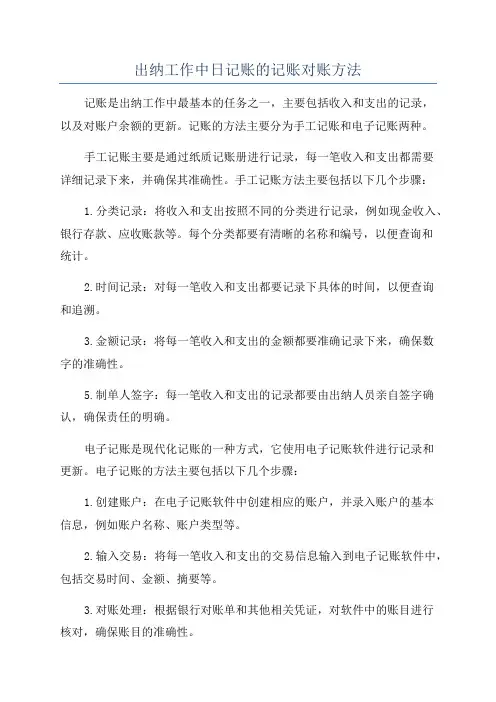 出纳工作中日记账的记账对账方法
