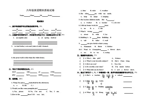 闽教版小学英语六年级试卷