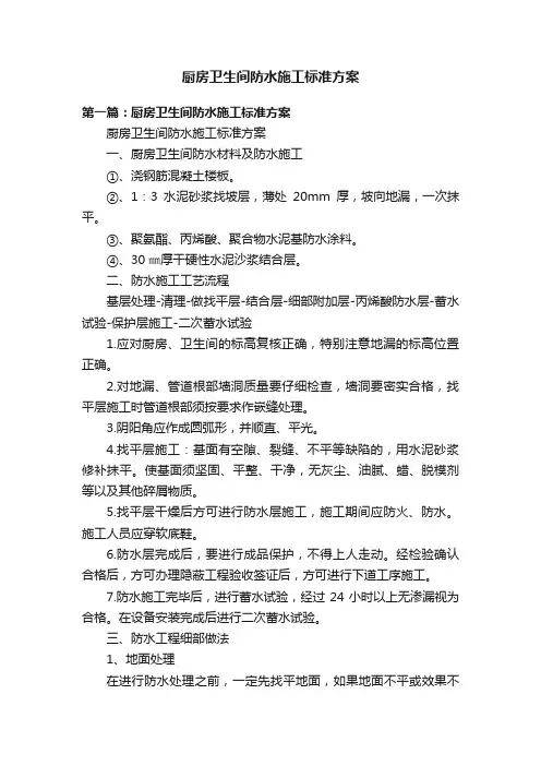 厨房卫生间防水施工标准方案