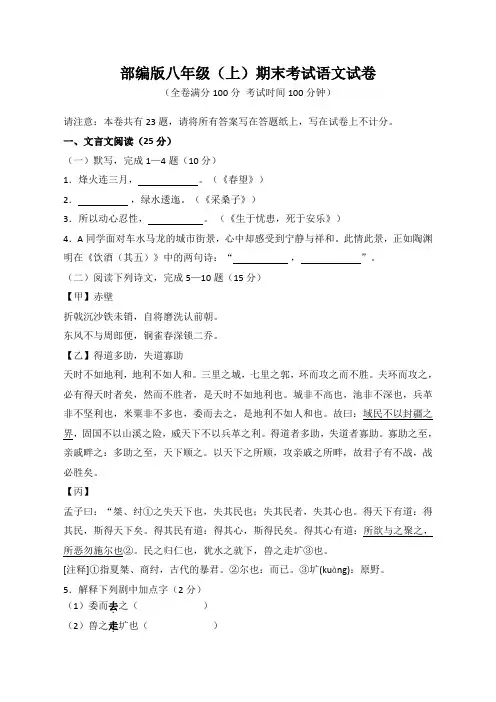 部编版八年级(上)期末考试语文试卷(含答案)
