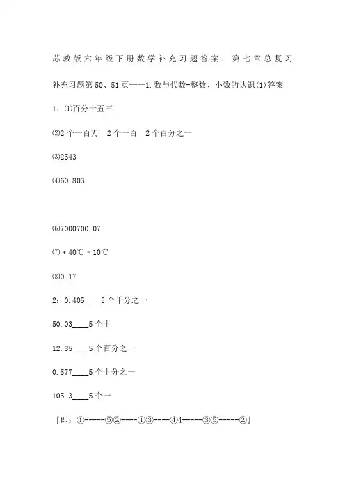 苏教版六年级下册数学补充习题答案：第七章总复习