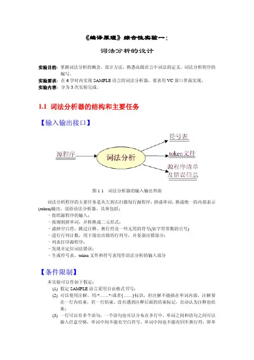 编译原理综合性实验：词法分析的设计