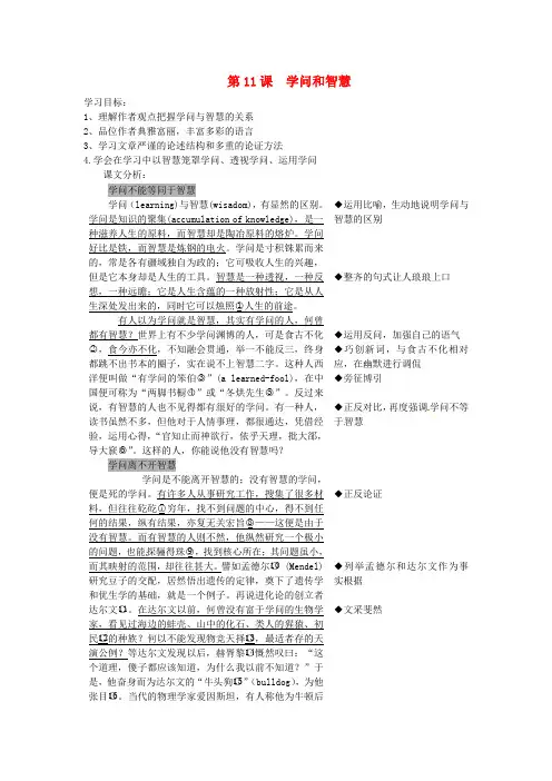 江苏省南通市九年级语文上册《第11课 学问和智慧》教