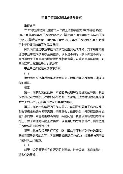 事业单位面试题目及参考答案