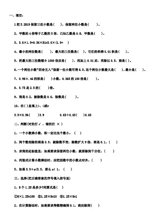 人教版小学五年级上册数学期中测试卷及答案 2