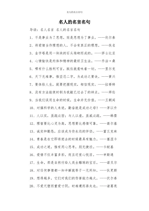 名人的名言名句