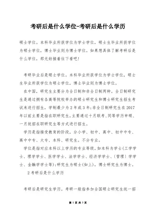 考研后是什么学位-考研后是什么学历