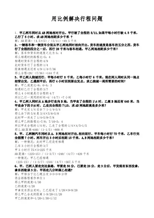 巧用比例解决行程问题