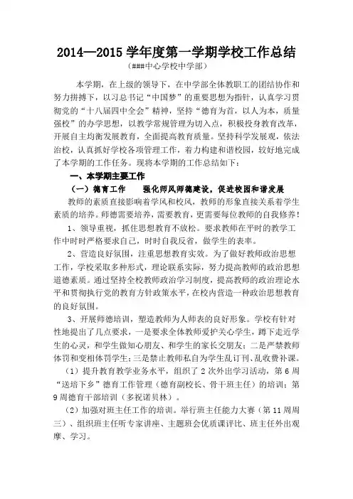 【中学部】2014-2015学年第一学期度学校工作总结
