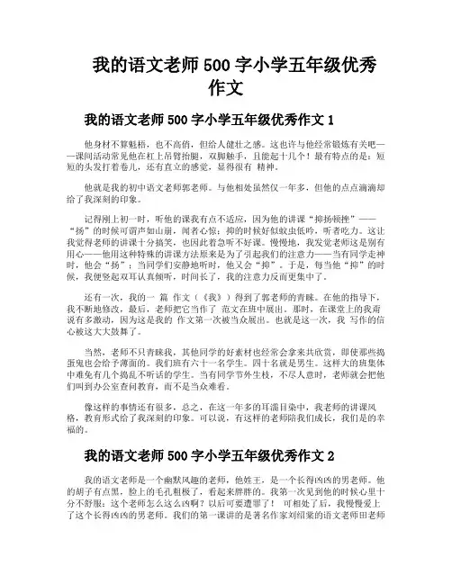 我的语文老师500字小学五年级优秀作文