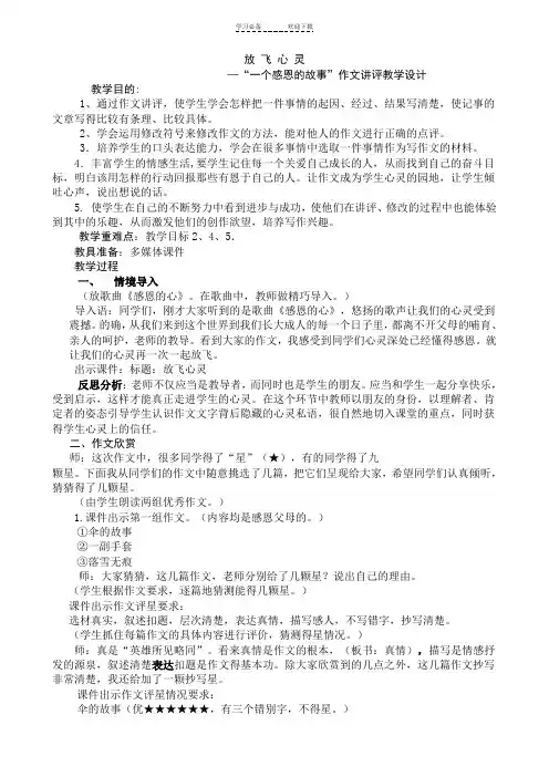 感恩放飞心灵讲评教案