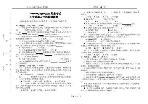 中职工业机器人技术基础试卷