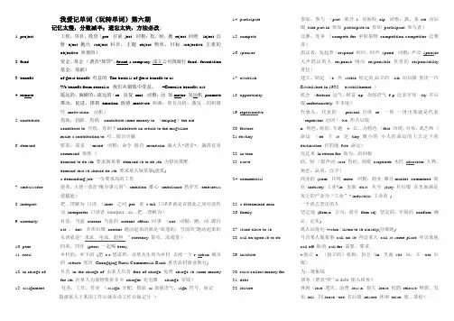 我爱记单词第六期