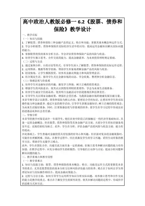高中政治人教版必修一6