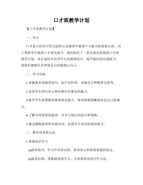 口才班教学计划