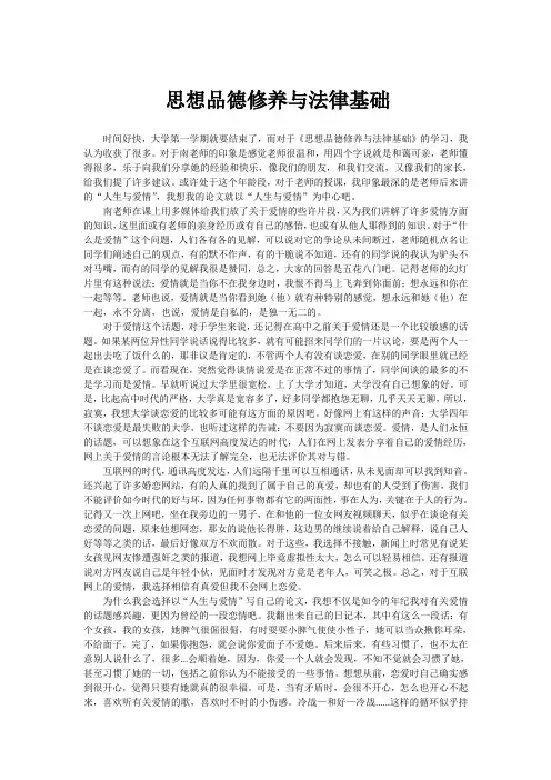 人生与爱情——思想品德修养与法律基础