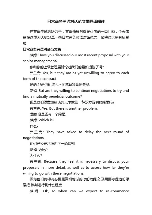 日常商务英语对话范文带翻译阅读