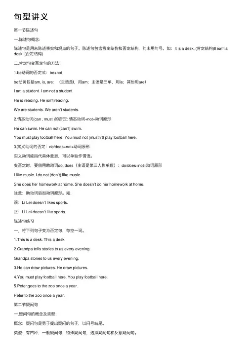 句型讲义——精选推荐