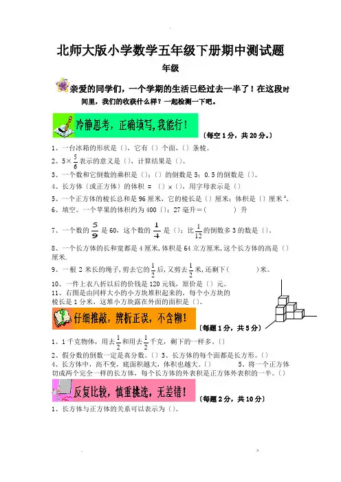 北师版小学数学五年级下册期中试卷汇集