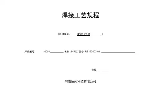 换热管与管板预焊接工艺规程