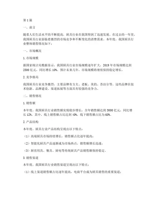 厨具行业年度销售总结(3篇)