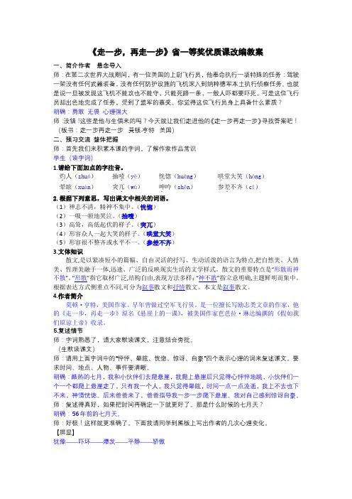 《走一步,再走一步》省一等奖优质课改编教案
