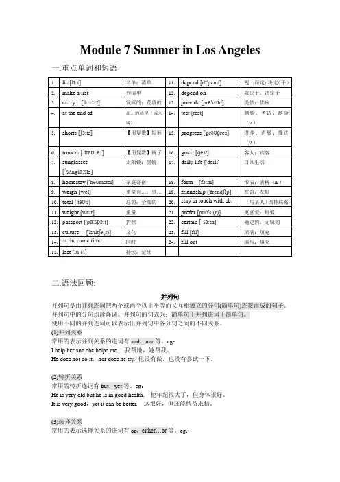外研社八年级英语下册 Moudule 7  重点知识、语法练习题(有答案)