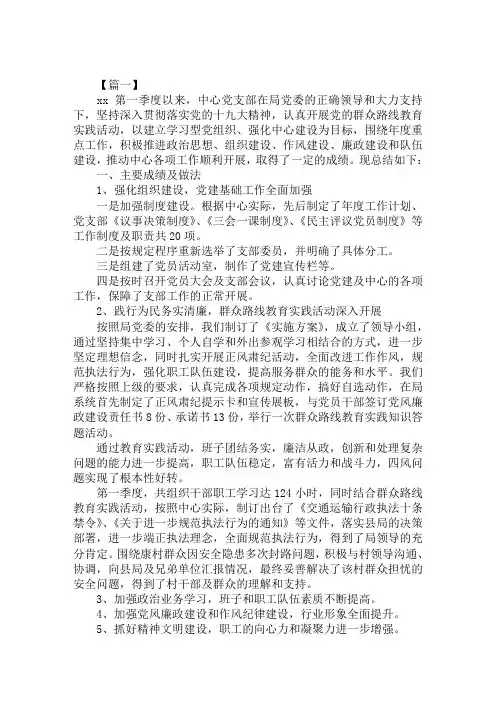 党支部季度工作总结范本范文