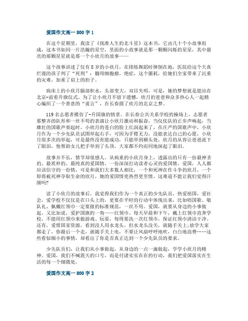 爱国作文高一800字五篇